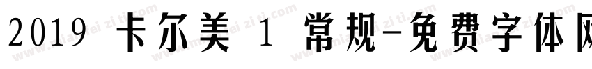 2019 卡尔美 1 常规字体转换